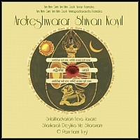 Ardreshwarar Shivan Koyil, Lalithakrama