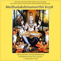 Medhadakshinamurthii Koyil, Panchami Trust, Lalithakrama